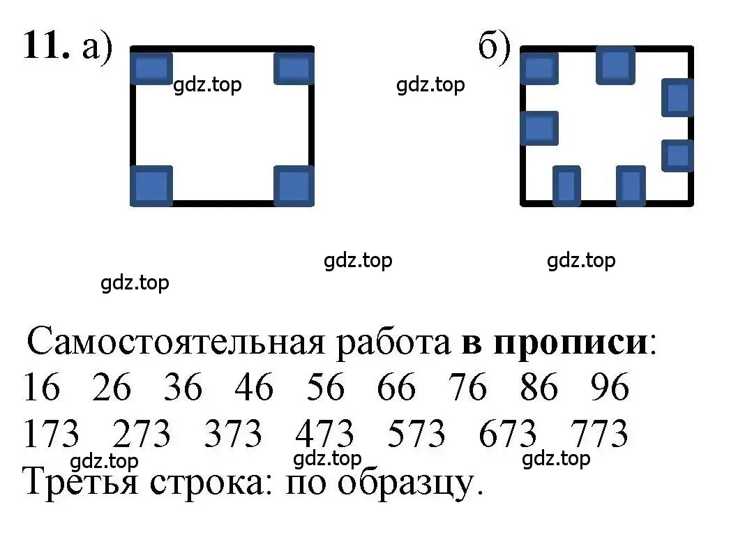 Решение номер 11 (страница 61) гдз по математике 1 класс Петерсон, учебник 3 часть