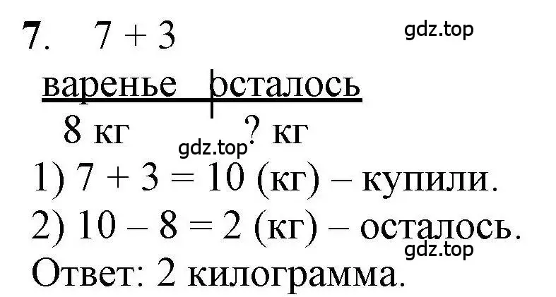 Решение номер 7 (страница 61) гдз по математике 1 класс Петерсон, учебник 3 часть