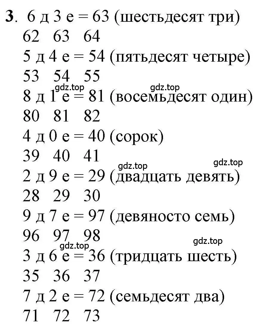 Решение номер 3 (страница 62) гдз по математике 1 класс Петерсон, учебник 3 часть