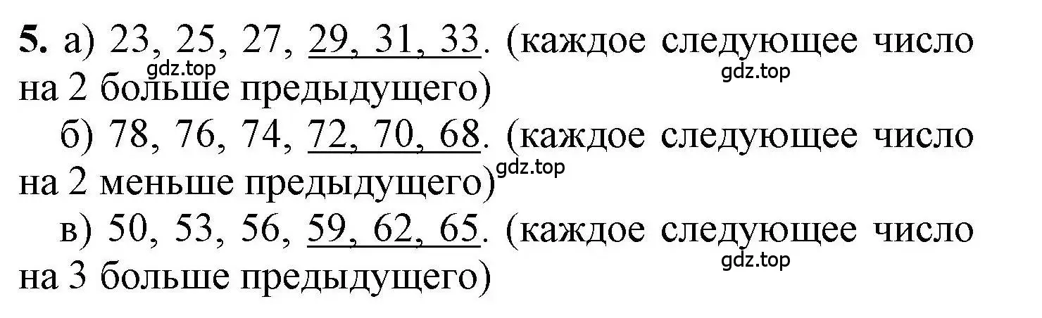 Решение номер 5 (страница 63) гдз по математике 1 класс Петерсон, учебник 3 часть