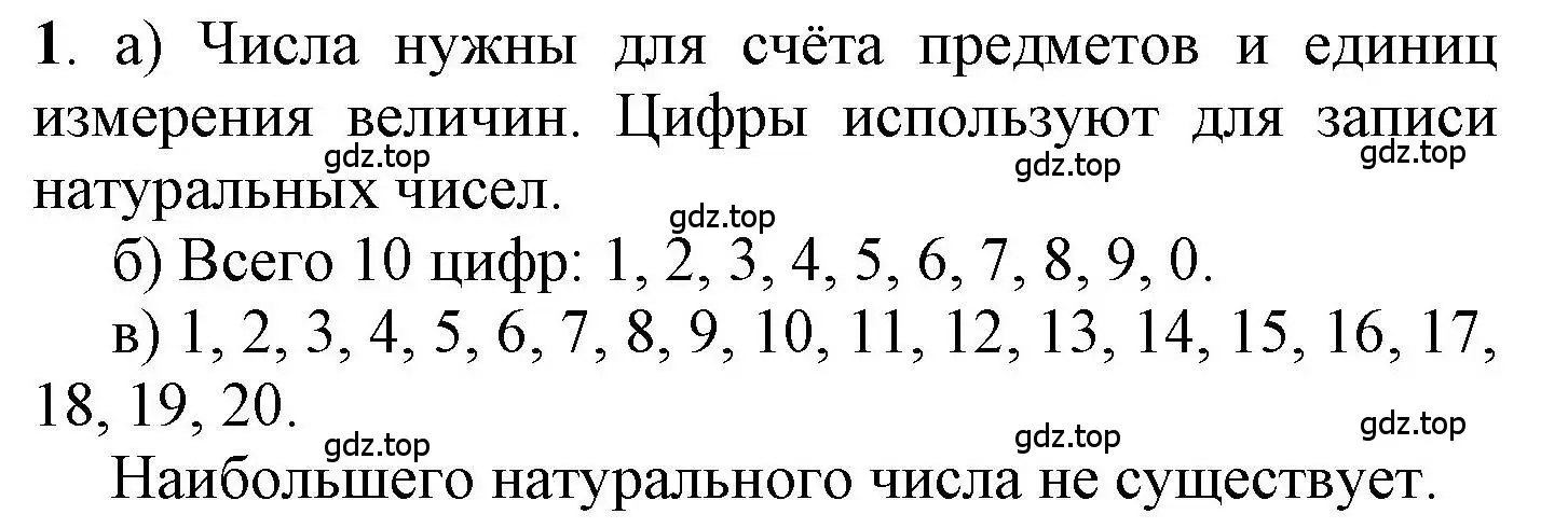 Решение номер 1 (страница 64) гдз по математике 1 класс Петерсон, учебник 3 часть