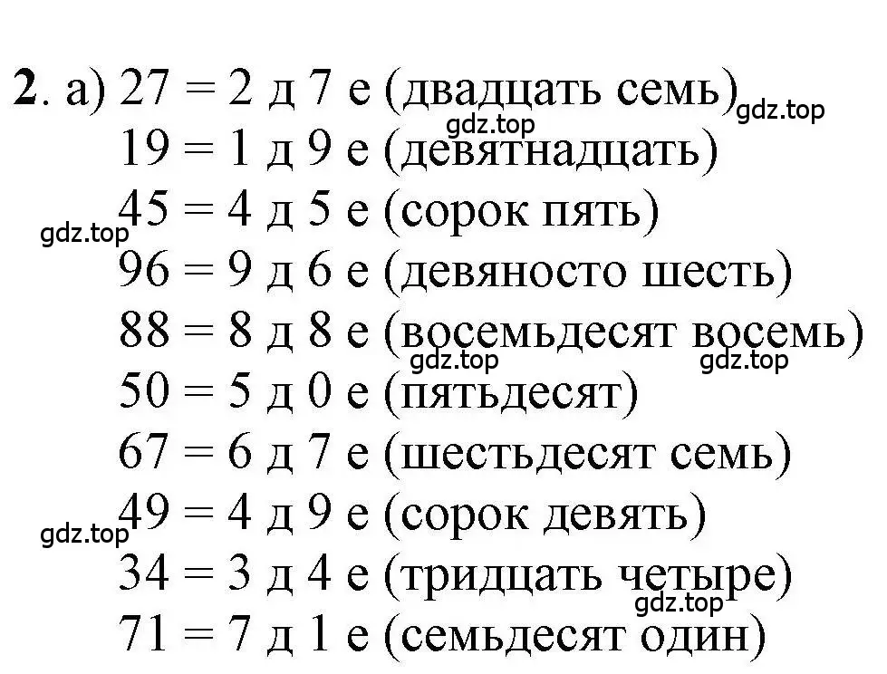 Решение номер 2 (страница 64) гдз по математике 1 класс Петерсон, учебник 3 часть