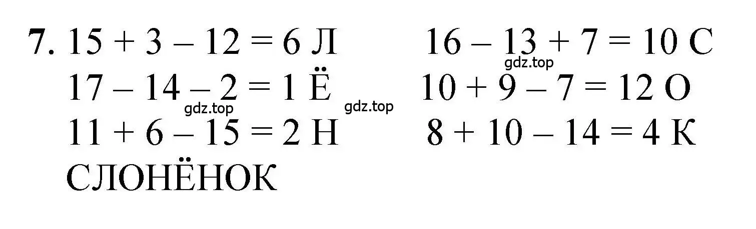 Решение номер 7 (страница 65) гдз по математике 1 класс Петерсон, учебник 3 часть