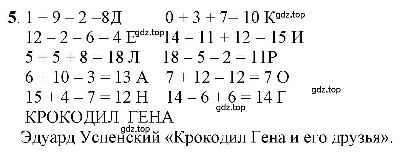 Решение номер 5 (страница 67) гдз по математике 1 класс Петерсон, учебник 3 часть