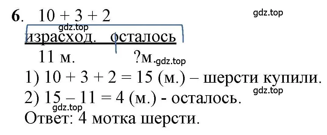 Решение номер 6 (страница 67) гдз по математике 1 класс Петерсон, учебник 3 часть