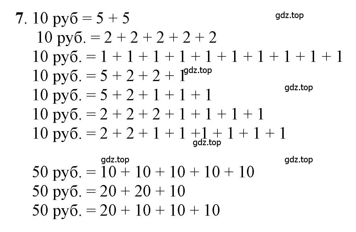 Решение номер 7 (страница 67) гдз по математике 1 класс Петерсон, учебник 3 часть