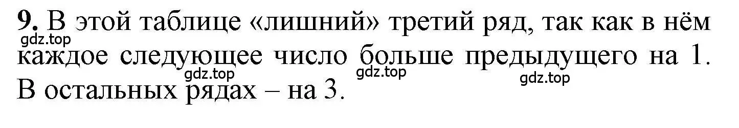 Решение номер 9 (страница 67) гдз по математике 1 класс Петерсон, учебник 3 часть