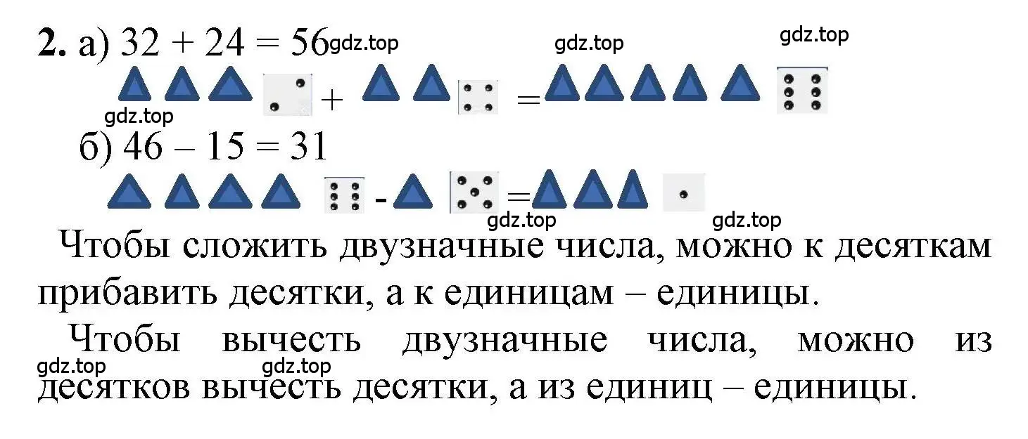 Решение номер 2 (страница 68) гдз по математике 1 класс Петерсон, учебник 3 часть