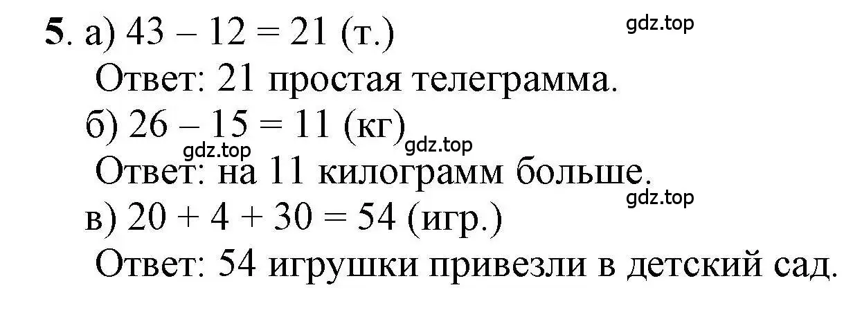 Решение номер 5 (страница 69) гдз по математике 1 класс Петерсон, учебник 3 часть