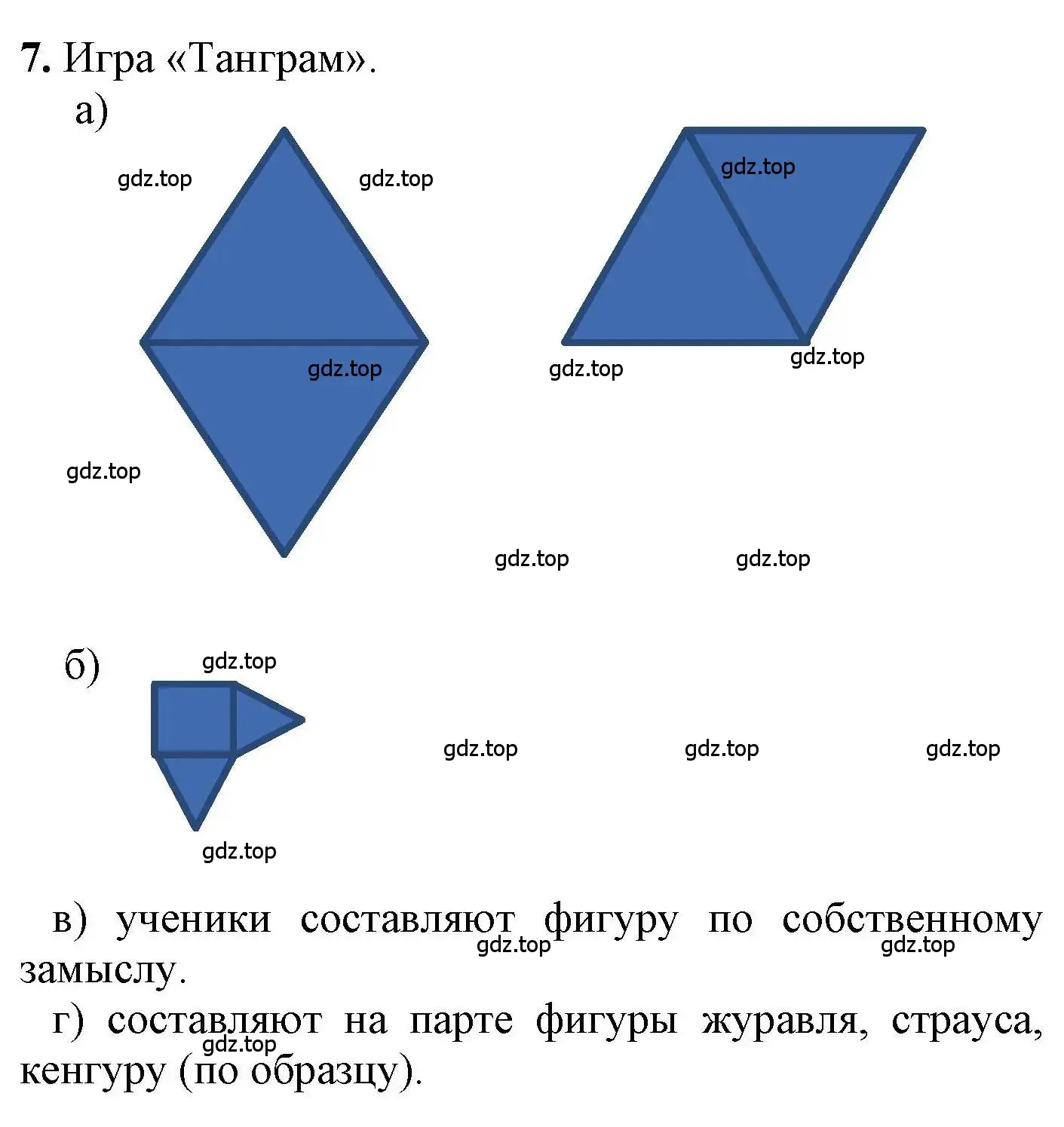 Решение номер 7 (страница 69) гдз по математике 1 класс Петерсон, учебник 3 часть