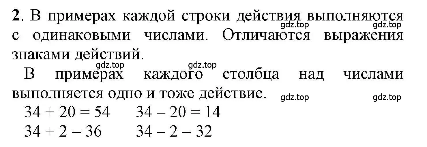 Решение номер 2 (страница 70) гдз по математике 1 класс Петерсон, учебник 3 часть