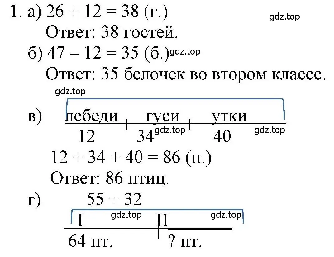 Решение номер 1 (страница 72) гдз по математике 1 класс Петерсон, учебник 3 часть