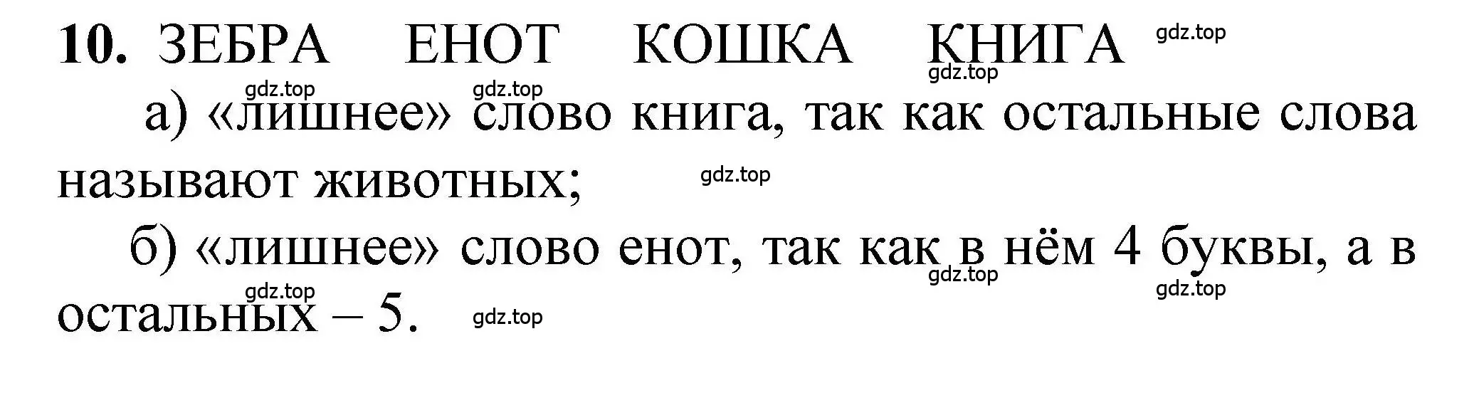 Решение номер 10 (страница 73) гдз по математике 1 класс Петерсон, учебник 3 часть