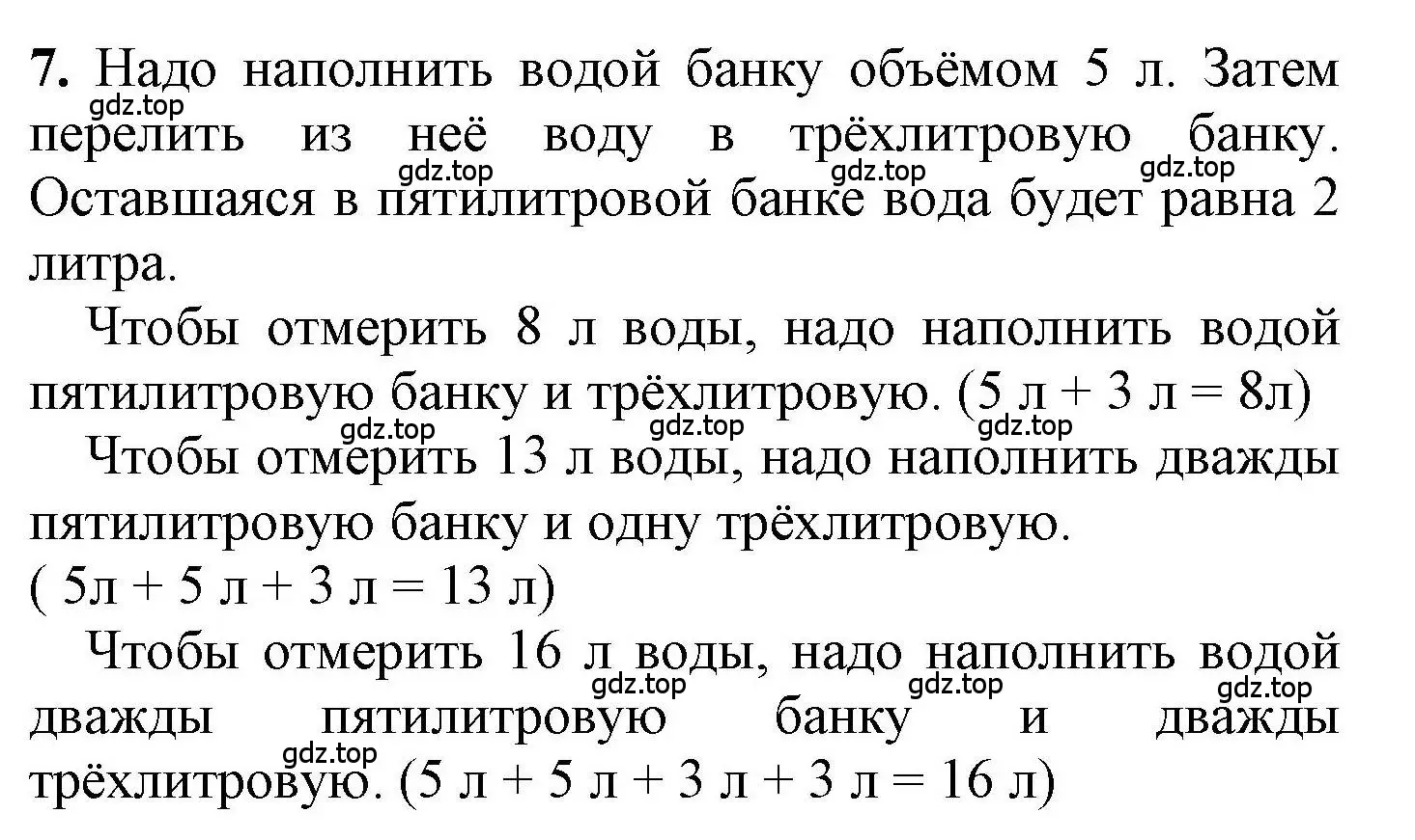 Решение номер 7 (страница 73) гдз по математике 1 класс Петерсон, учебник 3 часть