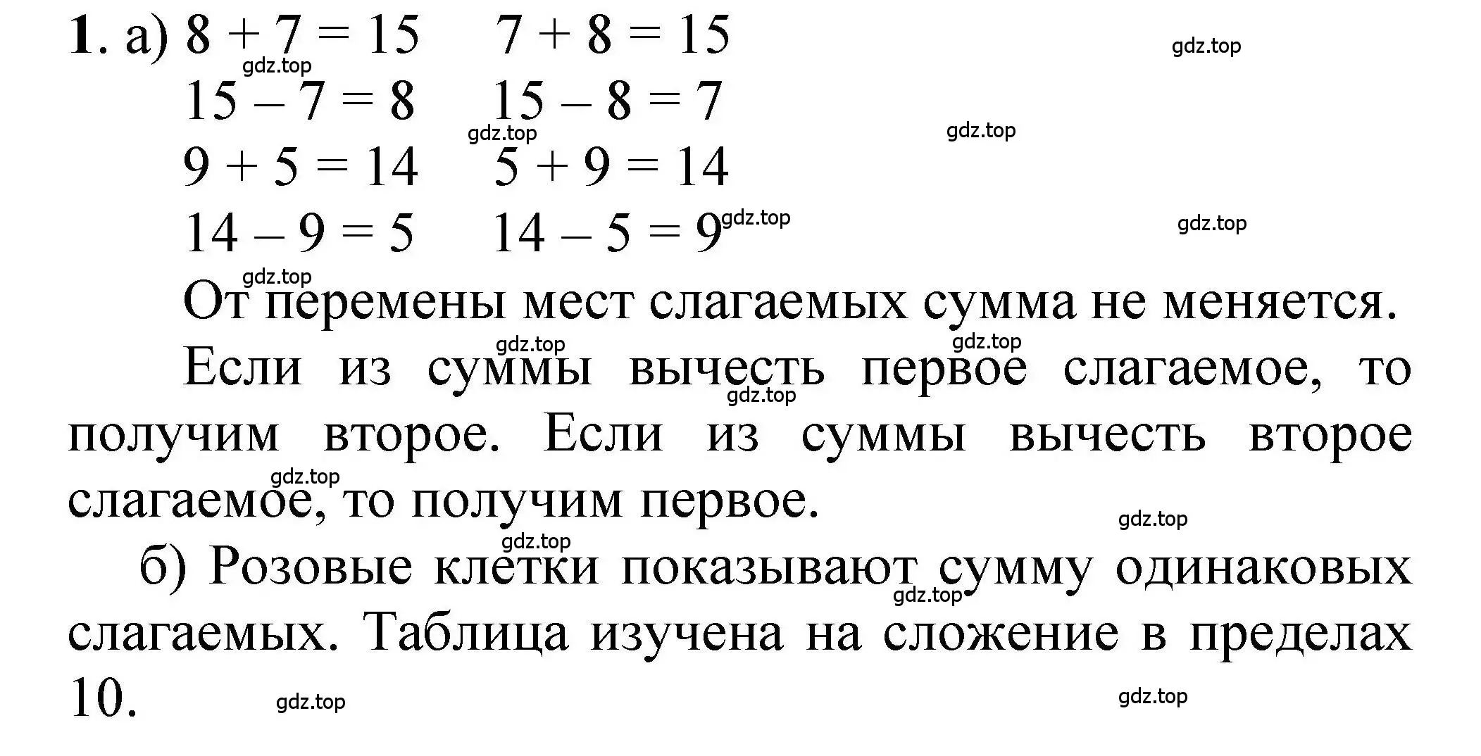 Решение номер 1 (страница 74) гдз по математике 1 класс Петерсон, учебник 3 часть