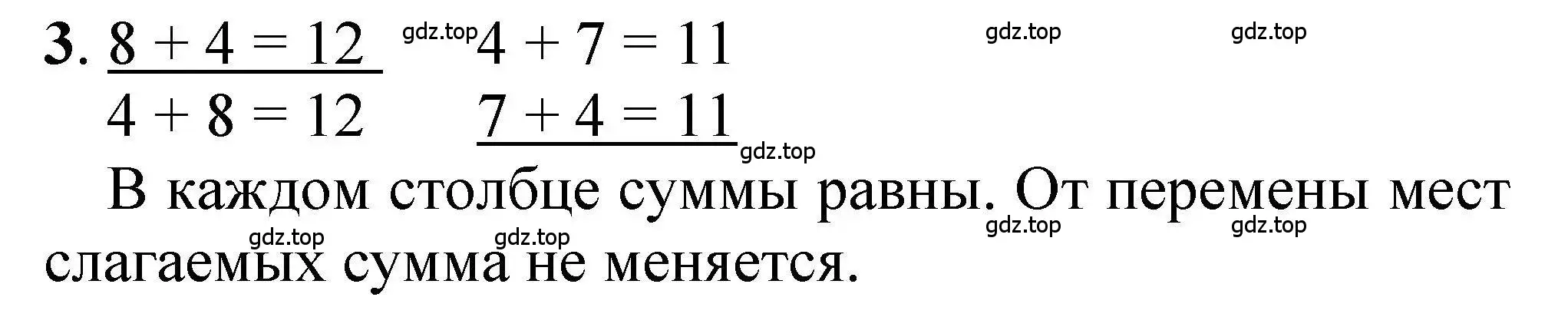 Решение номер 3 (страница 74) гдз по математике 1 класс Петерсон, учебник 3 часть