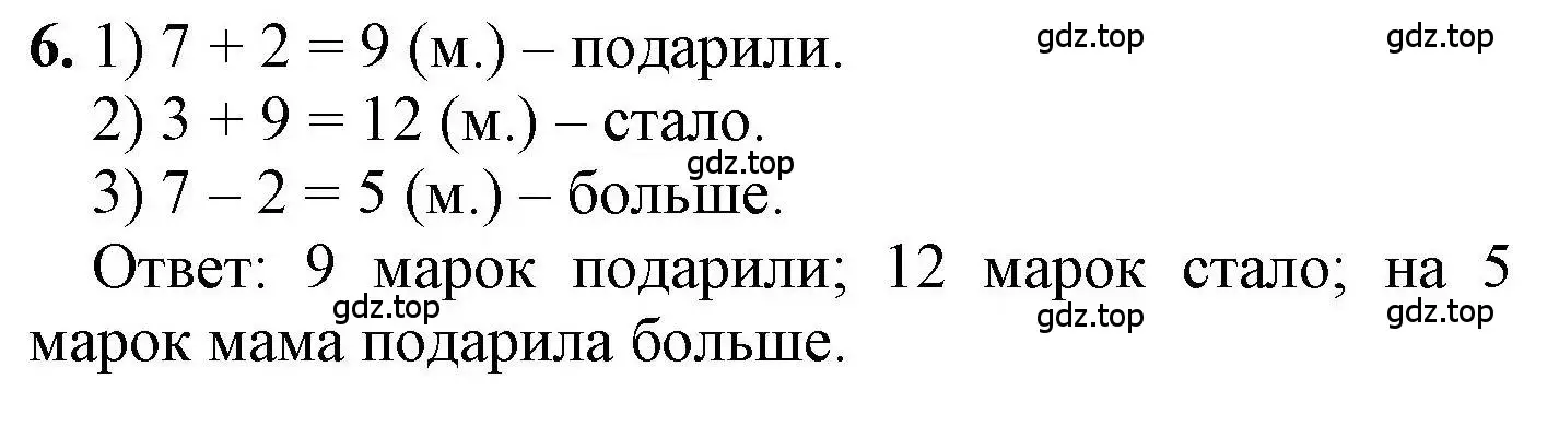 Решение номер 6 (страница 75) гдз по математике 1 класс Петерсон, учебник 3 часть