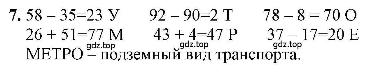 Решение номер 7 (страница 75) гдз по математике 1 класс Петерсон, учебник 3 часть