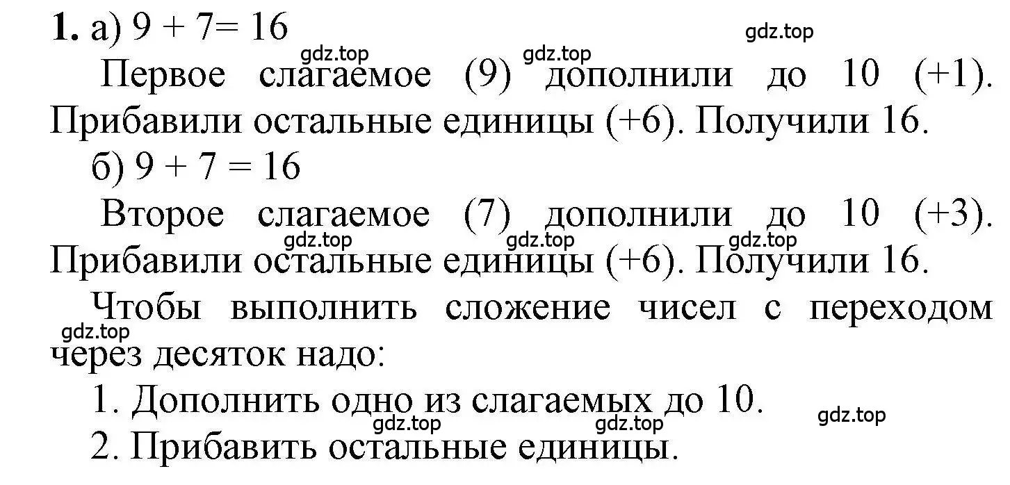 Решение номер 1 (страница 76) гдз по математике 1 класс Петерсон, учебник 3 часть