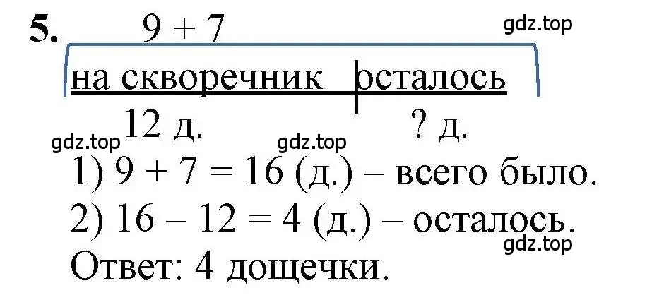 Решение номер 5 (страница 77) гдз по математике 1 класс Петерсон, учебник 3 часть