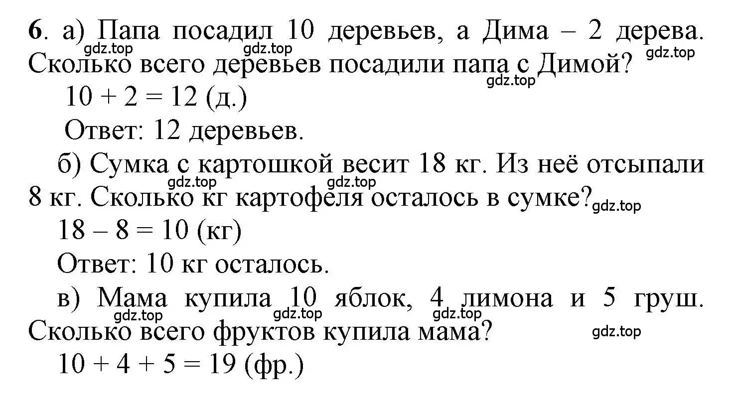 Решение номер 6 (страница 77) гдз по математике 1 класс Петерсон, учебник 3 часть