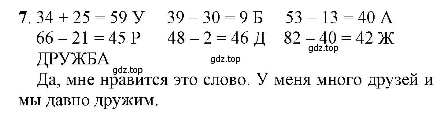 Решение номер 7 (страница 77) гдз по математике 1 класс Петерсон, учебник 3 часть