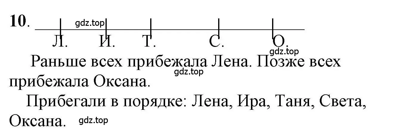 Решение номер 10 (страница 79) гдз по математике 1 класс Петерсон, учебник 3 часть