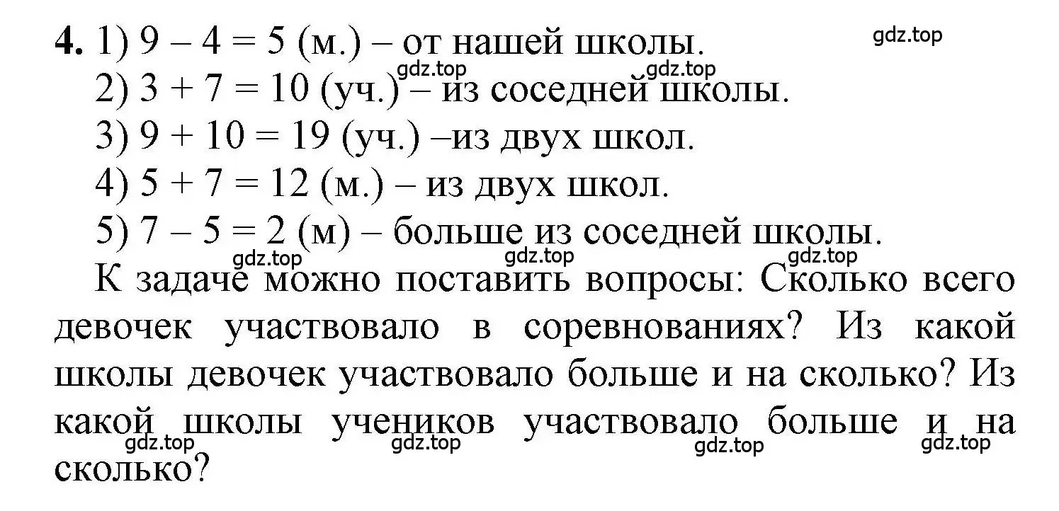 Решение номер 4 (страница 78) гдз по математике 1 класс Петерсон, учебник 3 часть