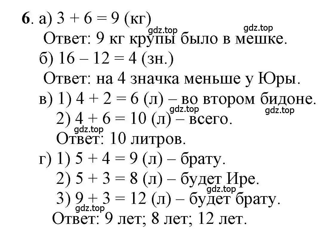 Решение номер 6 (страница 79) гдз по математике 1 класс Петерсон, учебник 3 часть