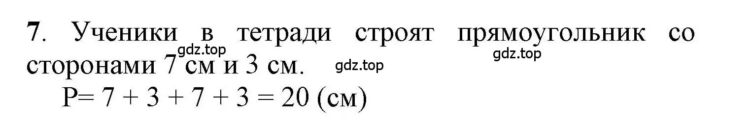 Решение номер 7 (страница 79) гдз по математике 1 класс Петерсон, учебник 3 часть