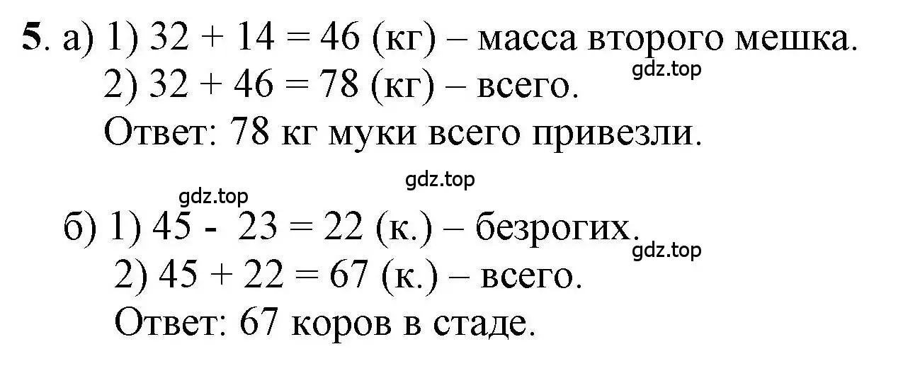 Решение номер 5 (страница 81) гдз по математике 1 класс Петерсон, учебник 3 часть