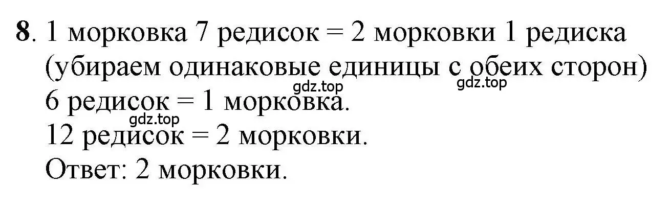 Решение номер 8 (страница 81) гдз по математике 1 класс Петерсон, учебник 3 часть