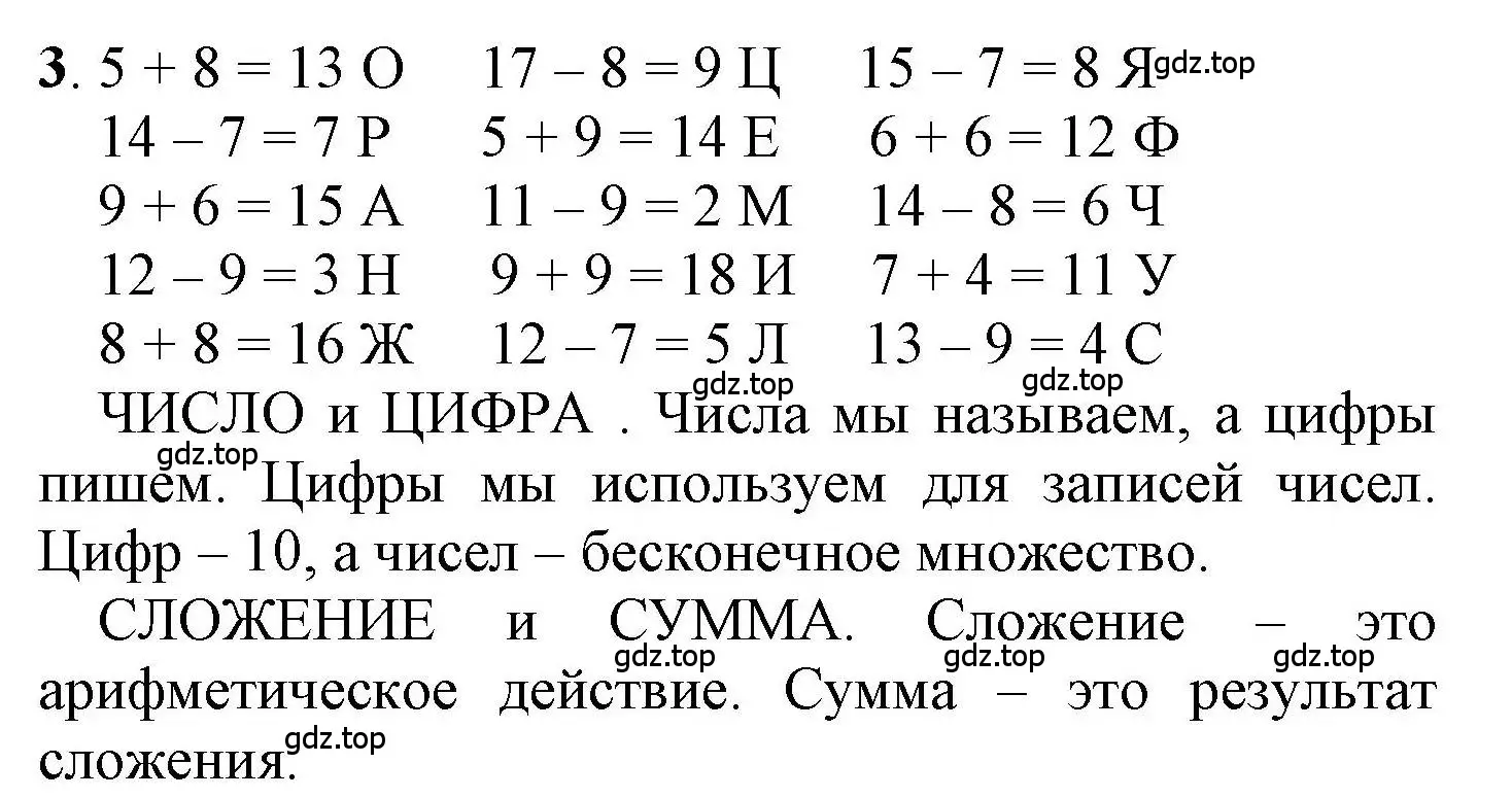 Решение номер 3 (страница 82) гдз по математике 1 класс Петерсон, учебник 3 часть