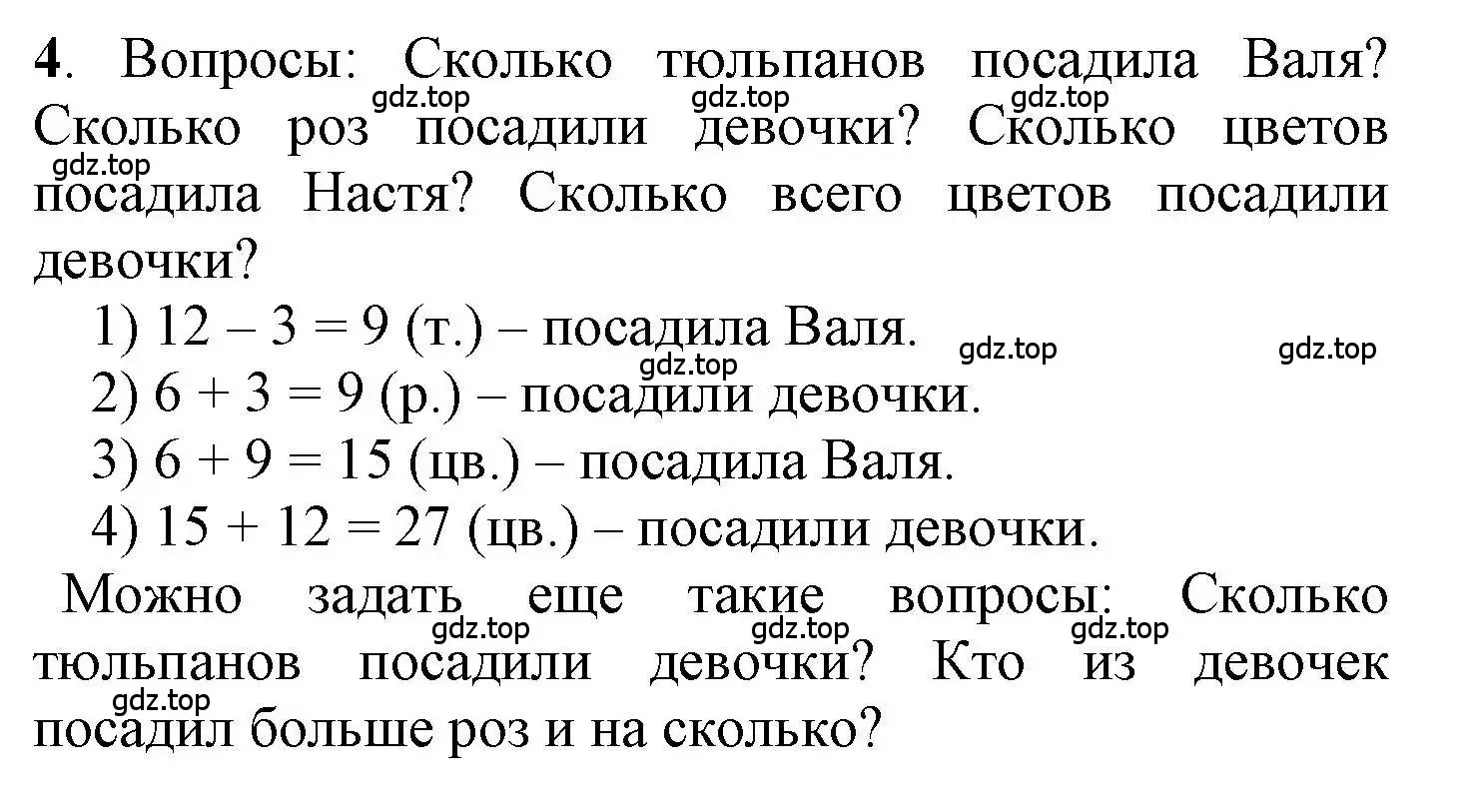 Решение номер 4 (страница 82) гдз по математике 1 класс Петерсон, учебник 3 часть