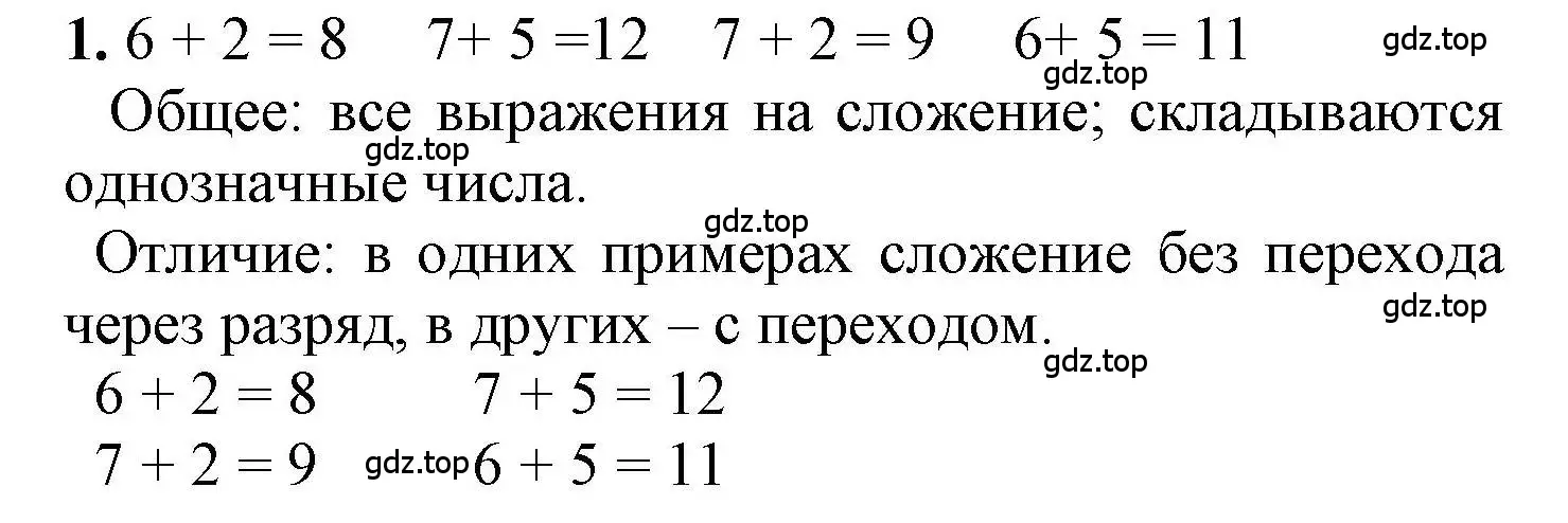 Решение номер 1 (страница 84) гдз по математике 1 класс Петерсон, учебник 3 часть