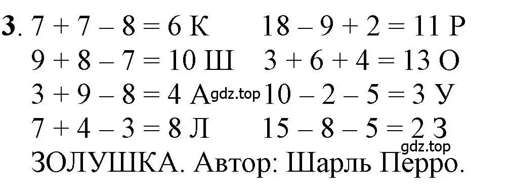 Решение номер 3 (страница 84) гдз по математике 1 класс Петерсон, учебник 3 часть