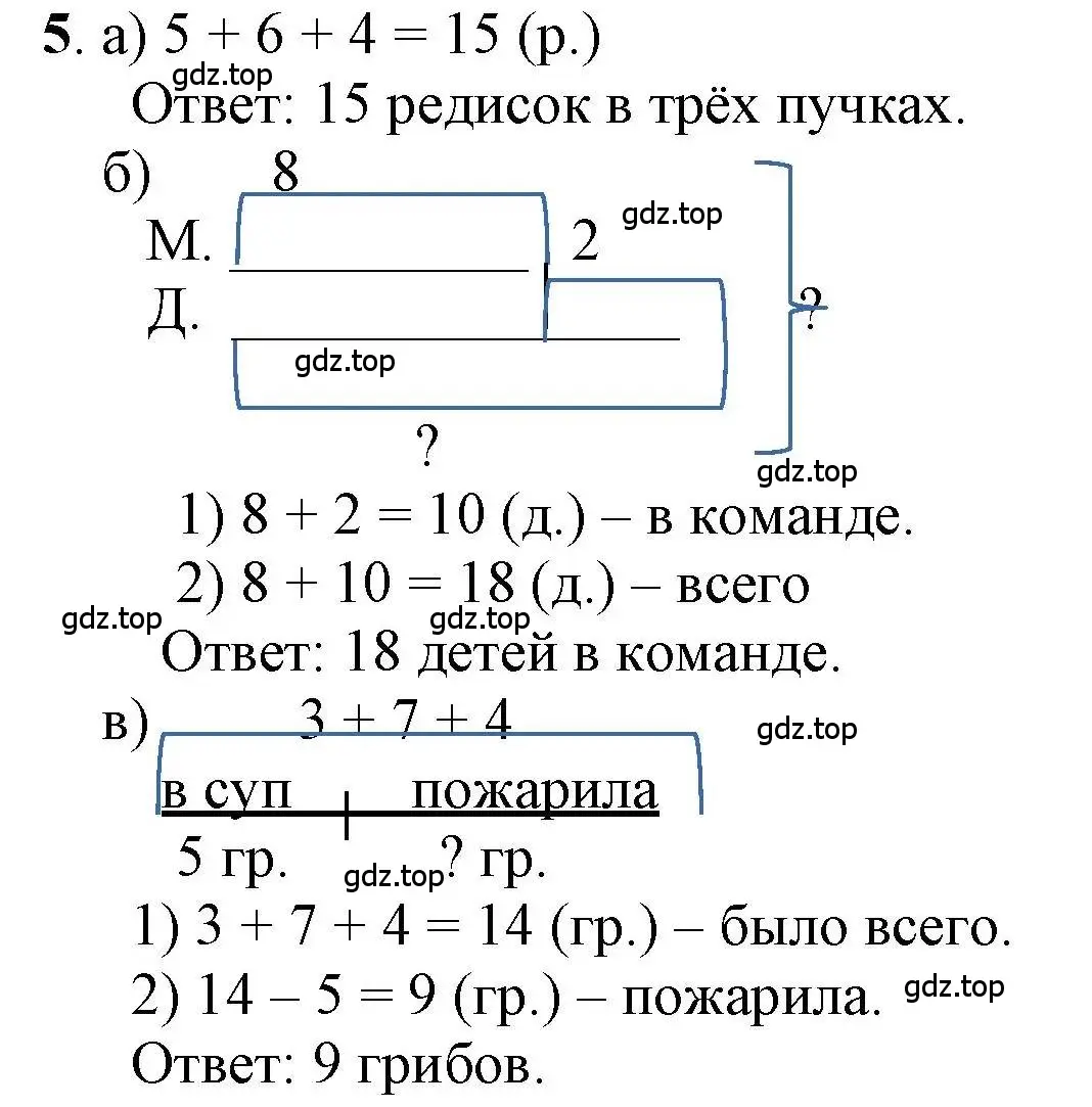 Решение номер 5 (страница 85) гдз по математике 1 класс Петерсон, учебник 3 часть