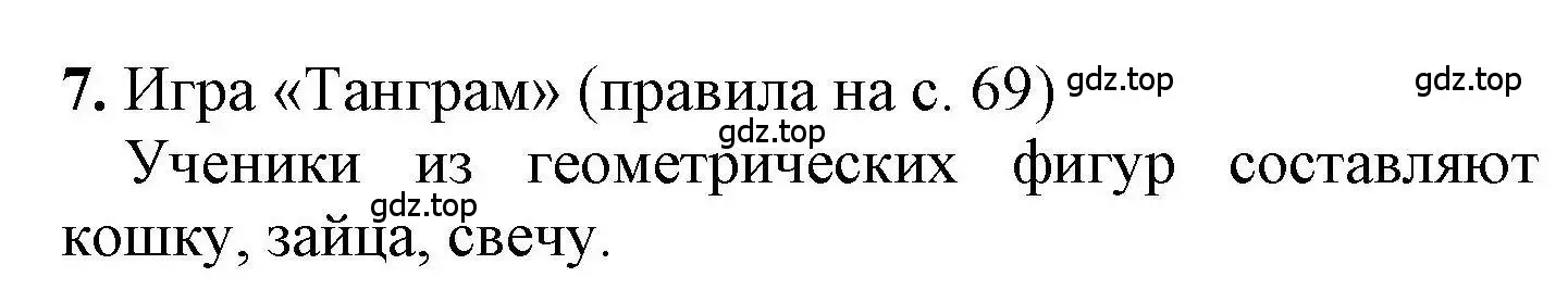 Решение номер 7 (страница 85) гдз по математике 1 класс Петерсон, учебник 3 часть