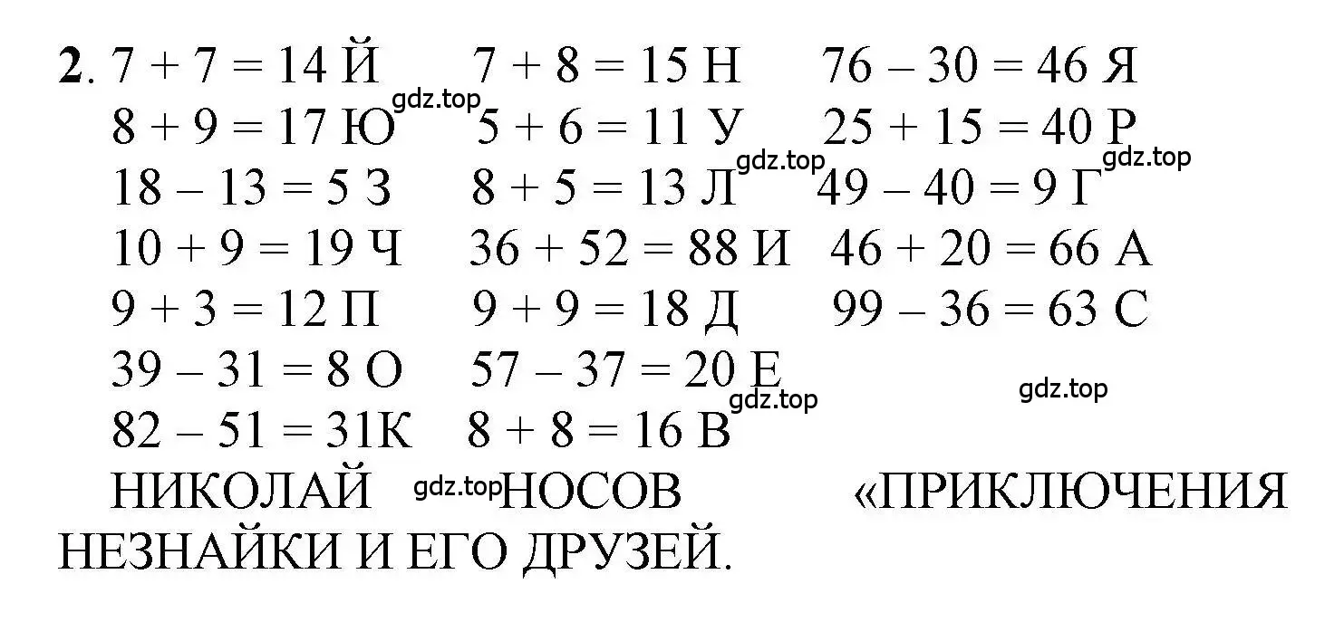 Решение номер 2 (страница 86) гдз по математике 1 класс Петерсон, учебник 3 часть