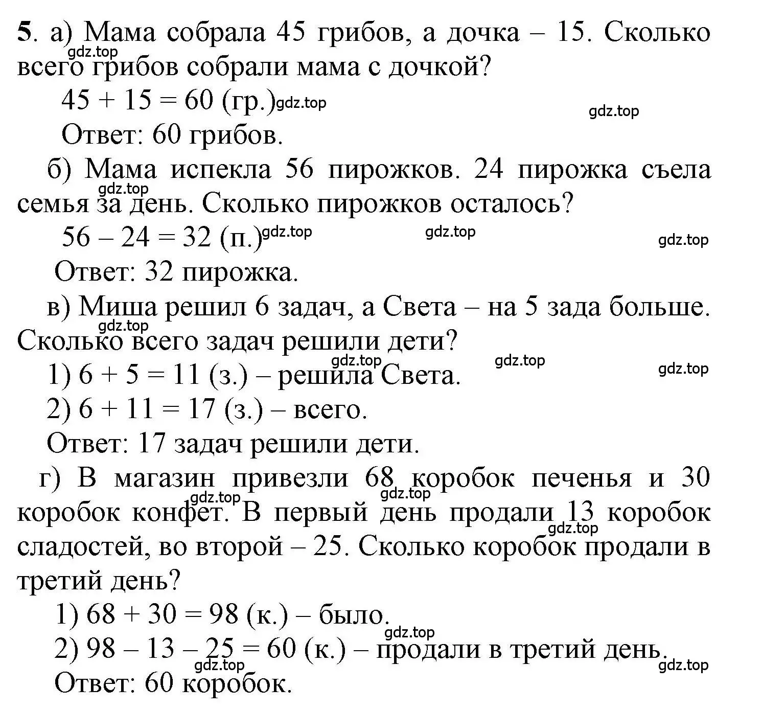 Решение номер 5 (страница 87) гдз по математике 1 класс Петерсон, учебник 3 часть