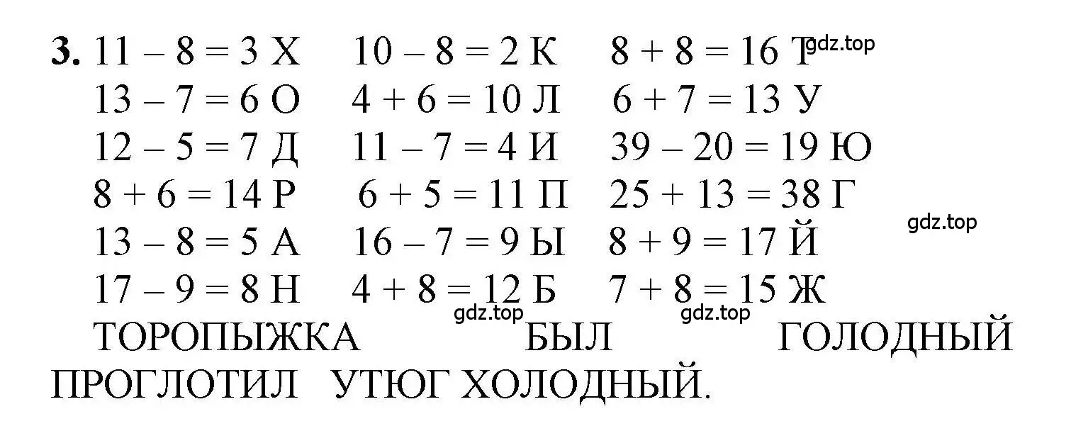 Решение номер 3 (страница 88) гдз по математике 1 класс Петерсон, учебник 3 часть