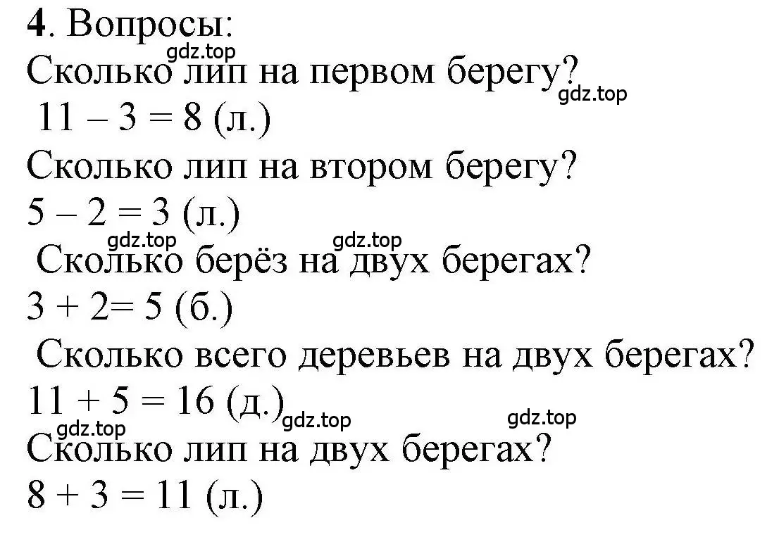 Решение номер 4 (страница 88) гдз по математике 1 класс Петерсон, учебник 3 часть