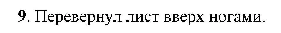 Решение номер 9 (страница 89) гдз по математике 1 класс Петерсон, учебник 3 часть