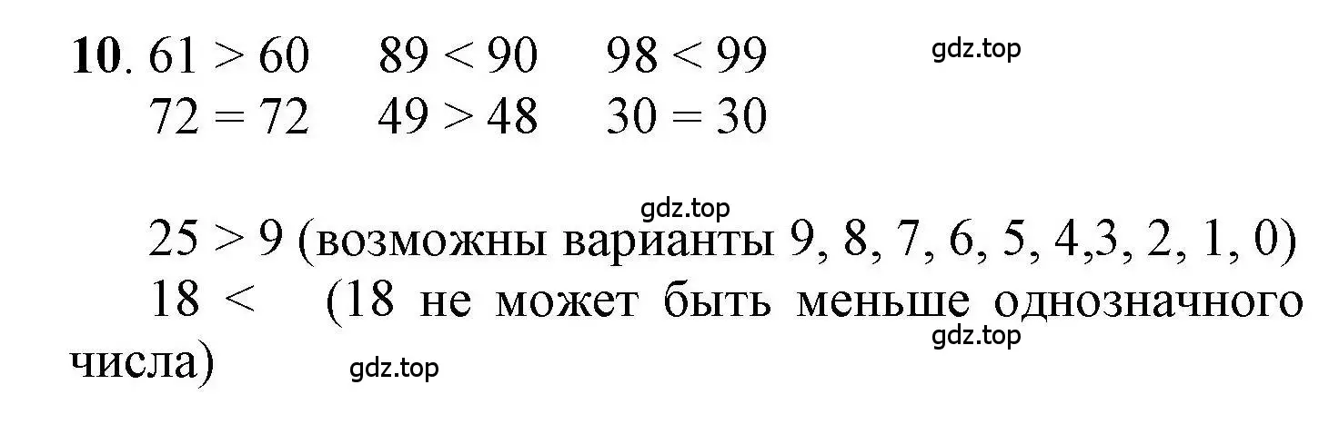 Решение номер 10 (страница 91) гдз по математике 1 класс Петерсон, учебник 3 часть