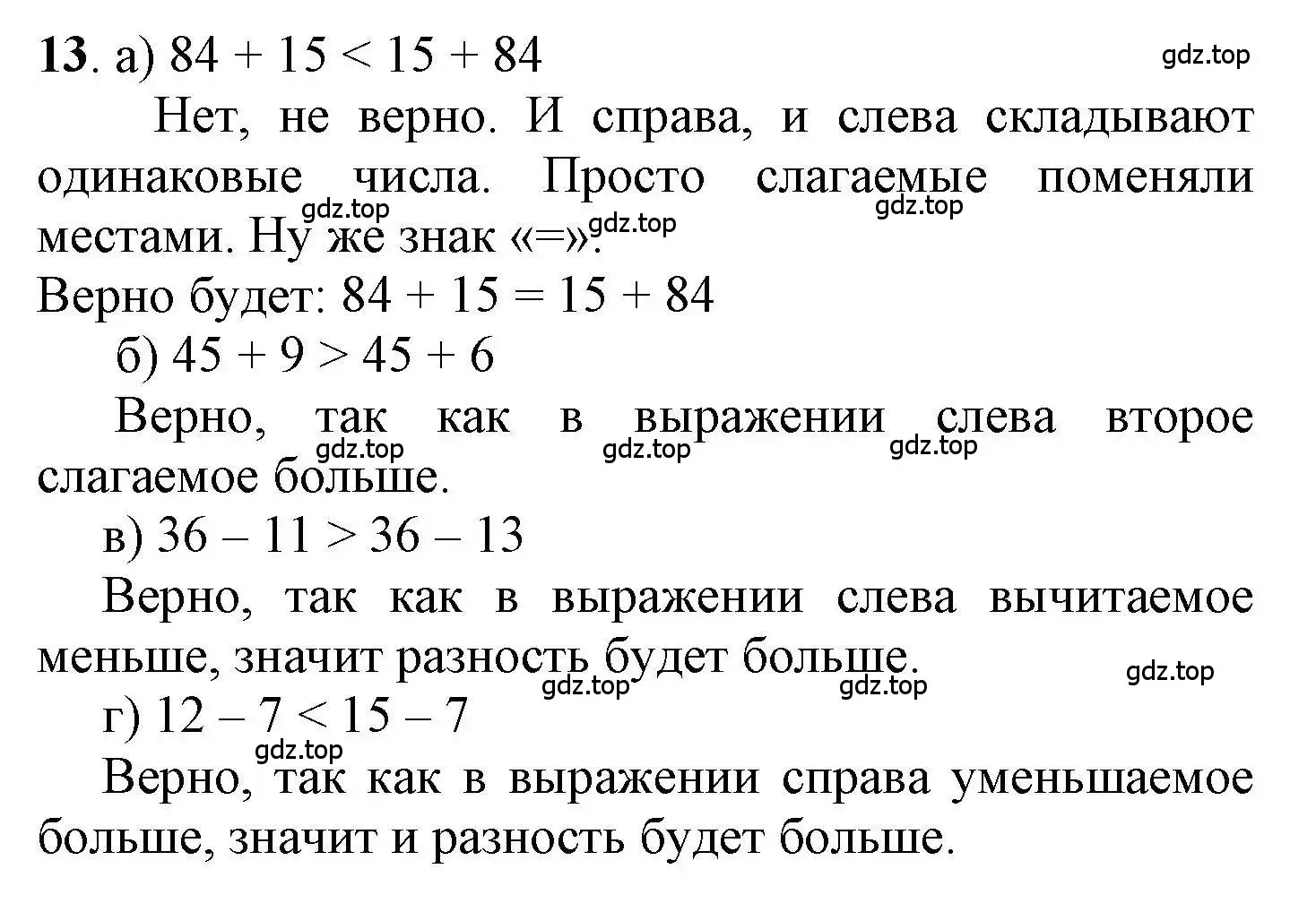 Решение номер 13 (страница 91) гдз по математике 1 класс Петерсон, учебник 3 часть