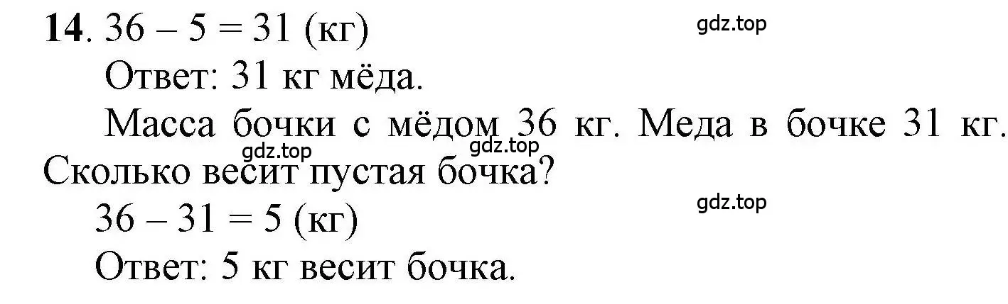 Решение номер 14 (страница 91) гдз по математике 1 класс Петерсон, учебник 3 часть