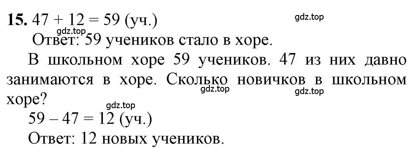 Решение номер 15 (страница 91) гдз по математике 1 класс Петерсон, учебник 3 часть