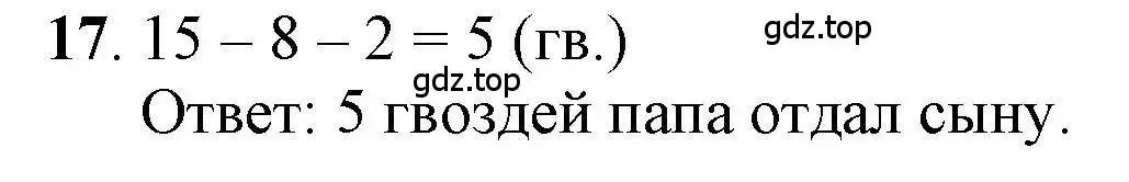 Решение номер 17 (страница 92) гдз по математике 1 класс Петерсон, учебник 3 часть