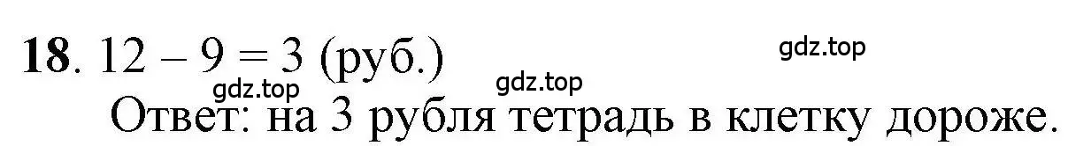 Решение номер 18 (страница 92) гдз по математике 1 класс Петерсон, учебник 3 часть