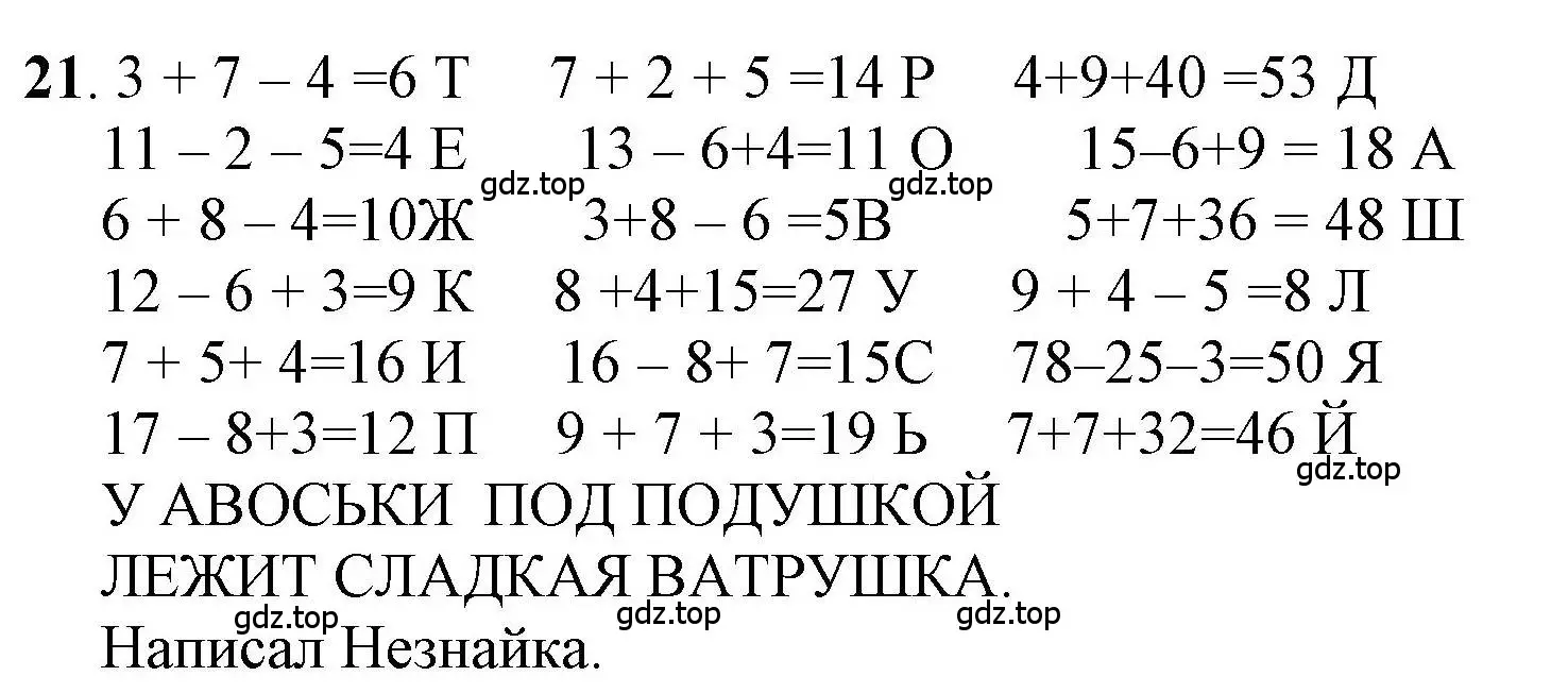 Решение номер 21 (страница 92) гдз по математике 1 класс Петерсон, учебник 3 часть